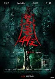 Poster do filme 49 Days