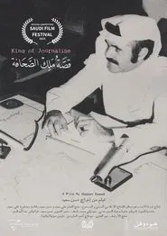 King of Journalism movie poster