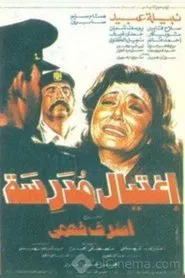 Poster do filme Eghtyal Modarresa