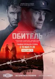Poster da série Cloister
