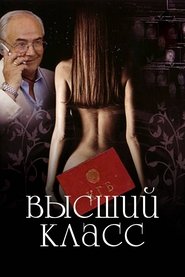 Poster do filme High Class