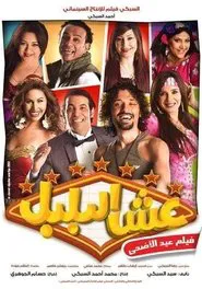 The Bulbul's Nest movie poster