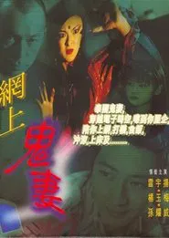 Horror Net movie poster