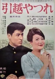 Hikkoshi yatsure movie poster