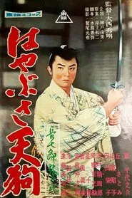 The Travel notes of Choshichiro - Peregrine Goblin movie poster