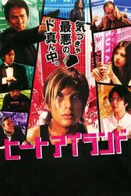 Poster do filme Heat Island