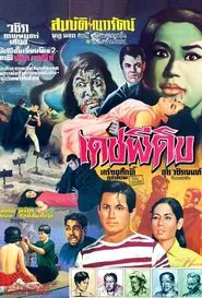 The Zombie movie poster