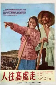 Poster do filme Ren wang gao chu zou