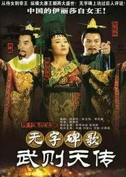 Poster da série 无字碑歌