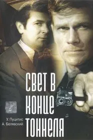 Light at the End of the Tunnel movie poster