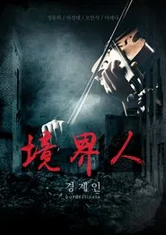 Borderliners movie poster