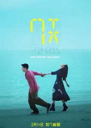 Poster do filme 7天