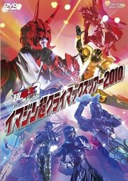 Kamen Rider × Kamen Rider × Kamen Rider The Movie Cho-Den-O Trilogy Movie Released Memorial Special Stage: Imagin Super Climax Tour 2010 movie poster