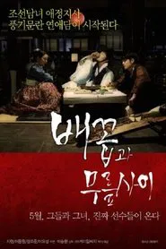 Between The Navel And Knees movie poster