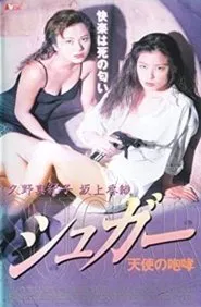 Sugar: Angel Roar movie poster