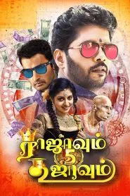 Rajavum 5 Koojavum movie poster