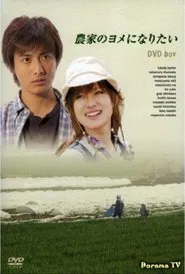 I Wish To Be A Farmer's Wife tv show poster