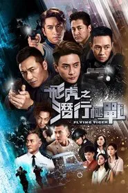 Flying Tiger tv show poster