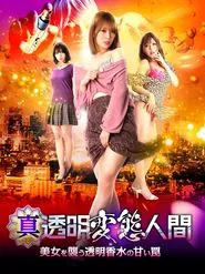 True Invisible Pervert: The Sweet Trap of Transparent Perfume that Attacks Beautiful Women movie poster