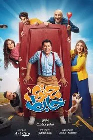 Messed Up Content tv show poster