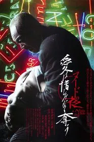 A Night in Nude: Salvation movie poster