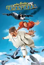 Poster do filme The Monk and the Mafia