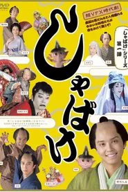 Poster do filme Shabake