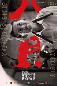 The Summer Is Gone movie poster