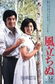 Autumn Interlude movie poster