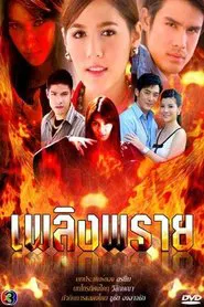 Poster da série Fire Spirit