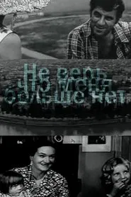 Don't Believe that I'm No Longer Here movie poster