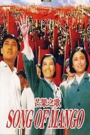 Poster do filme Mang guo zhi ge