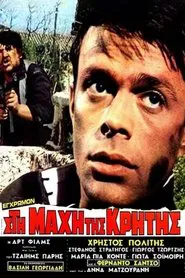 At the Battle of Crete movie poster