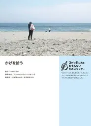 Kage wo hirou movie poster