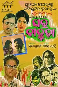 Ghara Bahuda movie poster