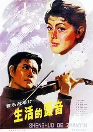 The Thrill of Life movie poster