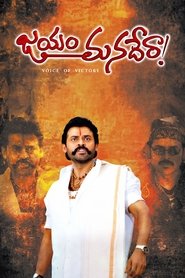 Jayam Manadera movie poster