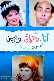 Me, my mother-in-law and time movie poster