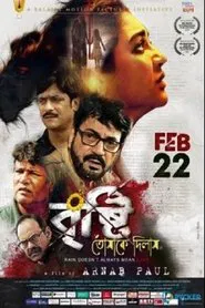 Brishti Tomake Dilam movie poster
