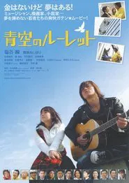 Poster do filme Aozora no rûretto