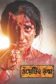 Waiting Room movie poster