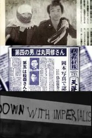 Stars of Orion: Japanese Martyrs for Palestine movie poster