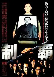 Domineering movie poster