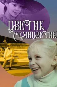 Poster do filme The Flower with Seven Colors