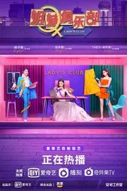 Sister Club tv show poster