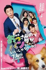 Who cares? The Movie movie poster
