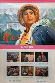Kai shan de ren movie poster