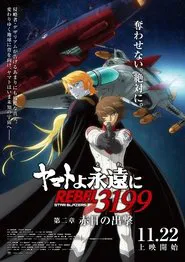 Poster do filme Be Forever Yamato: Rebel 3199: Part 2: The Assault of the Burning Sun