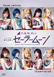 Poster do filme Nogizaka 46 Ver. Musical "Pretty Guardian Sailor Moon"