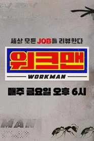 Workman tv show poster